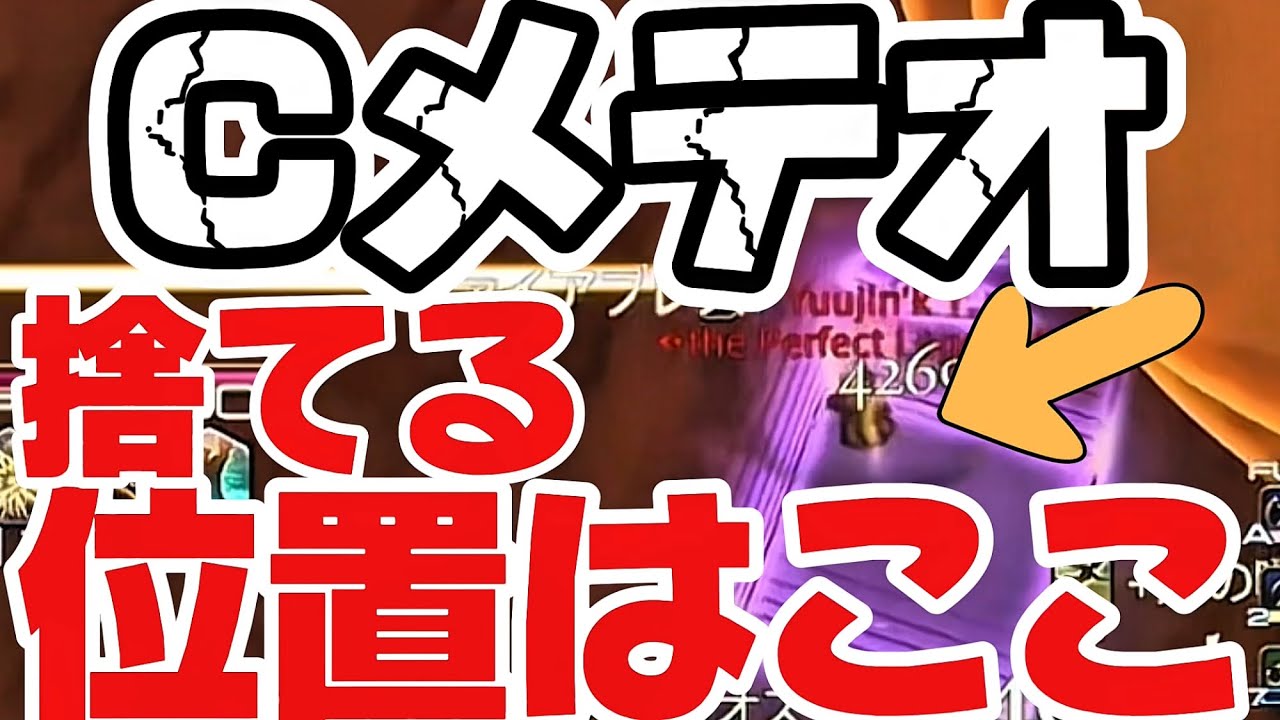 【じじ式、ぬけまるさん動画参照】数パターンあり チャンピオンズ・メテオを見まくる動画　至天の座アルカディア零式・ヘビー級　3層　MT 戦士視点　友人kちゃんねる