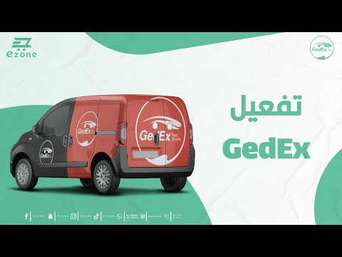 تفعيل شركة الشحن  لمتجرك الإلكتروني منصة اي زون