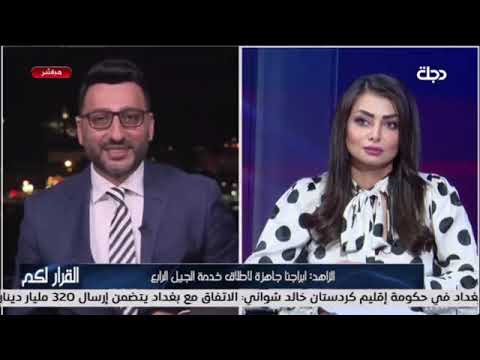 لقاء الرئيس التنفيذي لزين العراق علي الزاهد بتاريخ 17 اب 2020 عبر قناة دجلة مع سحر عباس جميل