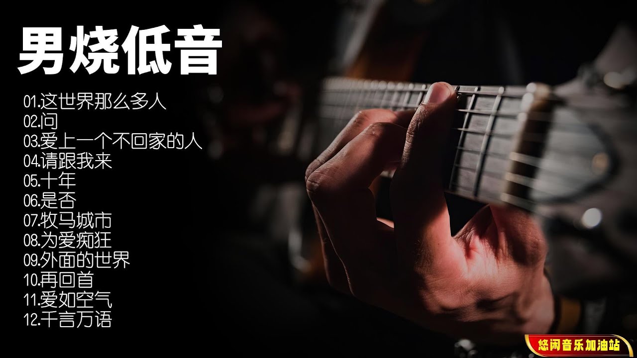 Watch 【无损音乐】2023新专辑‖陈宁,英伦风格的“人声低音炮”,一个用灵魂传递音乐的诗人! on YouTube Watch 【无损音乐】2023新专辑‖陈宁,英伦风格的“人声低音炮”,一个用灵魂传递音乐的诗人! on YouTube