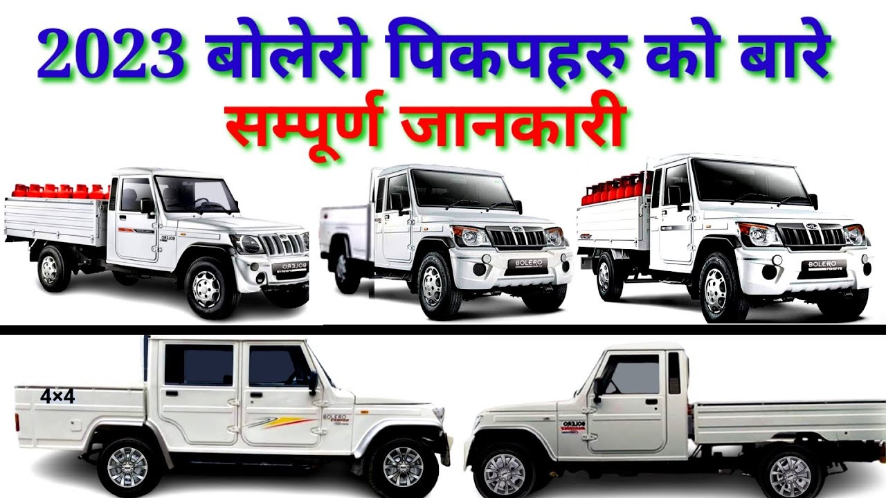 mahindra-bolero-pickup-2023-price-in-nepal-bisesjankari-youtube