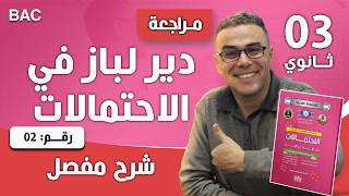 دير لباز في الاحتمالات (القائمة) رقم 2
