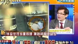 新台灣星光大道 20120702(2/4)》證人轉被告!爆料人陳啟祥老神在在?!