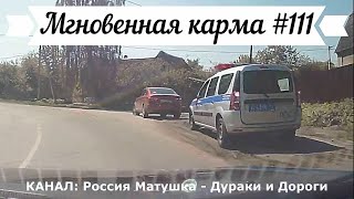 Мгновенная карма на дороге №111. Road Rage and Instant Karma!