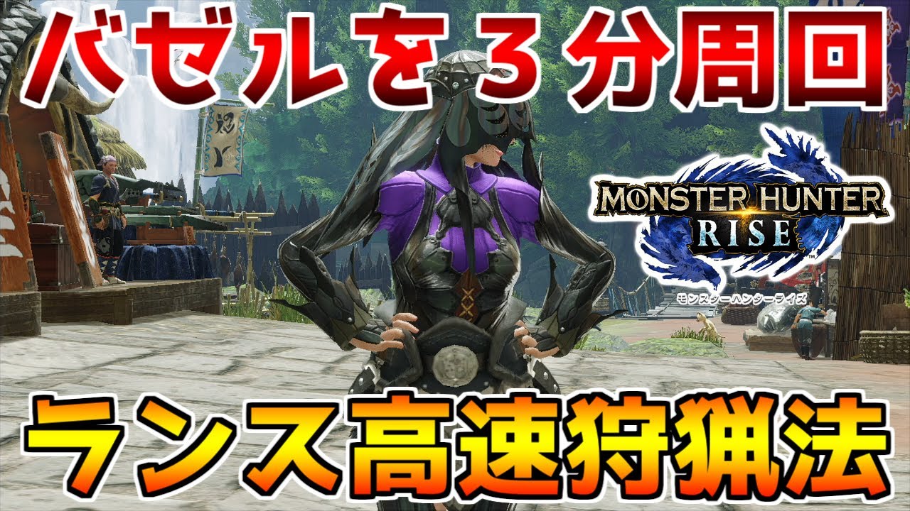 【モンハンライズ】ランスで護石周回するならコレ！！