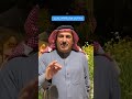 مشعل العويصي يتكلم عن صلة الرحم هي الرزق بعد الله ❤️