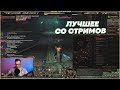 Линейный ревизор l Вайд топ дпс l Горец про интерлюд комьюнити l Lineage 2 WTF