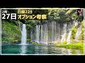 【日経225オプション考察】2/27 米株リスクオフ解除なるか!? ならば日本株は3月初旬 こうなるぞ！