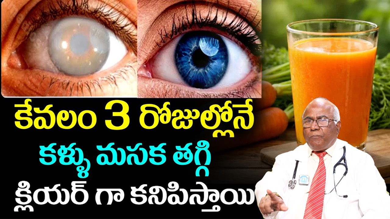 2 రోజులుతిని చుడండి, కంటిచూపు 10రెట్లు పెరిగిపోతుంది| Improve Eyesight in 30 Days |Dr CL Venkata rao