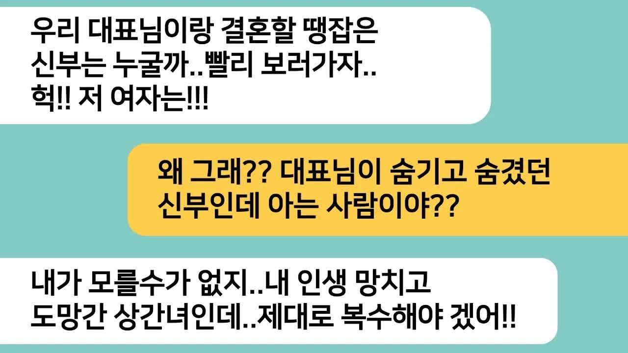 반전사연회사대표 아들이 결혼한다고 해서 갔더니 신부대기실에 날 이혼시킨 상간녀가 있는데  신부 입장하는 순간 식장이 아수라장이 되는데라디오드라마사연라디오카톡썰