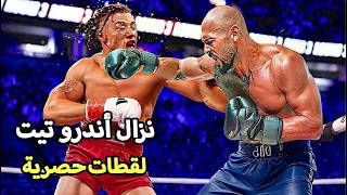 مباراة ملاكمة أندرو تيت | *لقطات حصرية* !!!
