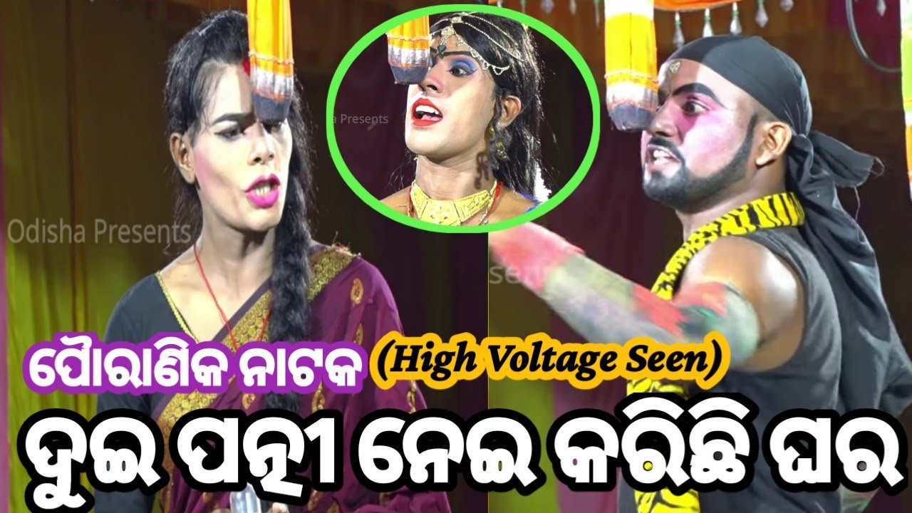 Odia Mahabharat||Odia Natak||ଦୁଇ ପତ୍ନୀ ନେଇ କରିଛି ଘର||Part-20||Jatra Samrat||Nandapur||Nayagarh