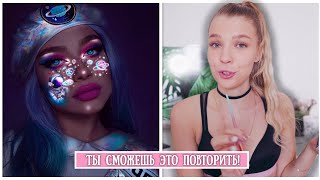 ПОВТОРЯЮ невероятный МАКИЯЖ из INSTAGRAM 💄 RINA