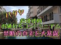 【パタヤ不動産】お値打ちコンドミニアム紹介＆外国人料金裏側大暴露。