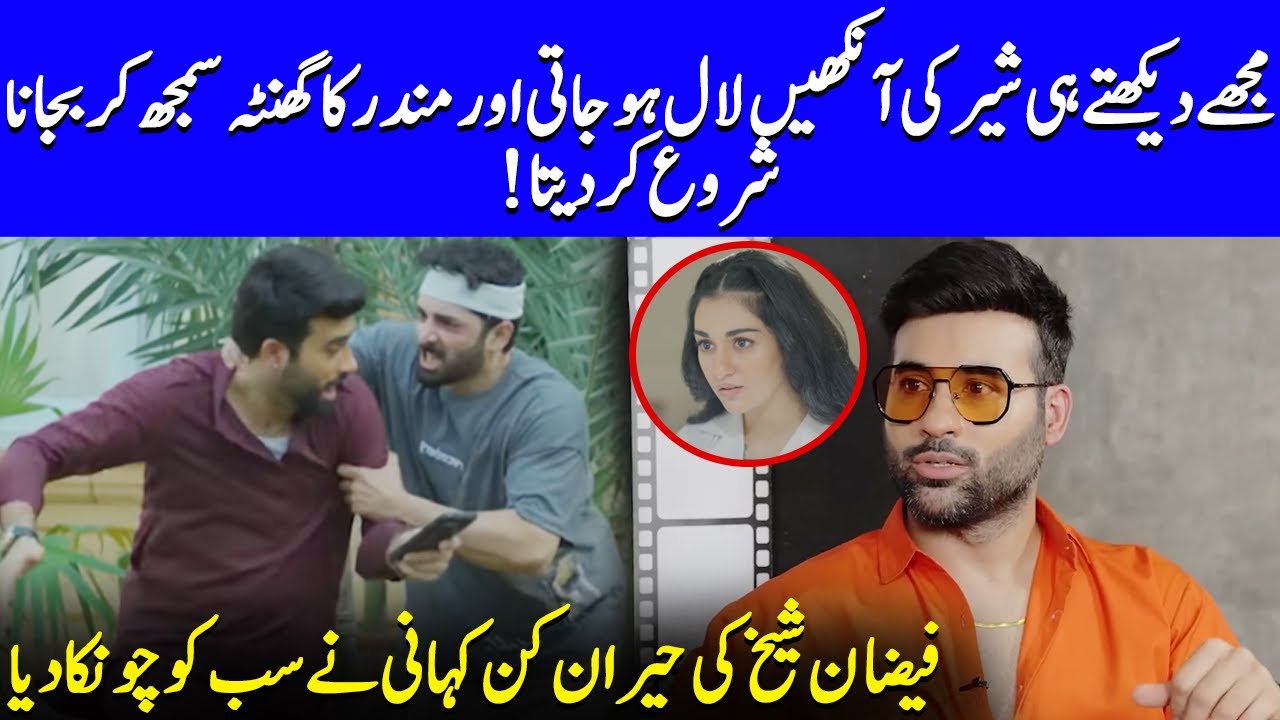 The Story Faizan Sheikh Told Left Everyone Speechless | Sher | Danish Taimoor & Sarah Khan | SB2Q