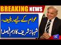 PM Shehbaz Sharif's Makes Big Announcement | Good News for the Public | Breaking News | Dunya News