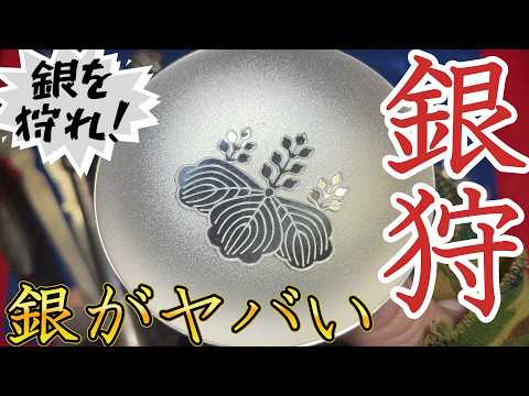【銀/現物資産】過去最高価格！純銀1g650円！