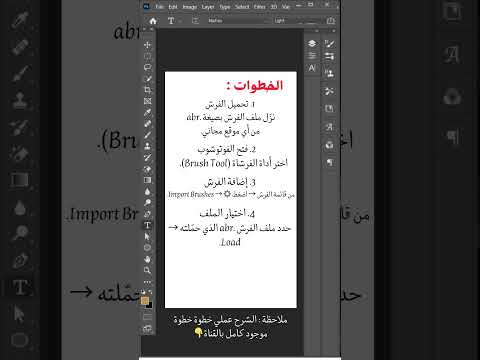 طريقة تثبيت فرش للفوتوشوب في أقل من دقيقة  