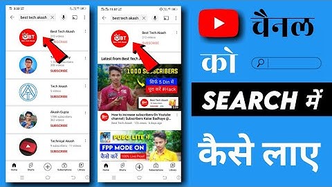 Youtube Channel Ko Search Me Kaise Laye | How to Make Searchable Youtube Channel