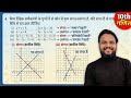 निम्न रैखिक समीकरणों के युग्मों में से कौन से युग्म संगत/असंगत हैं, यदि संगत हैं तो ग्राफीय विधि से
