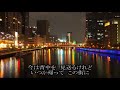 【新曲】大阪ロンリネス:田中あいみ♪cover:akkororinn♪2022/08/03発売 「好きやねん!好きやねん!・・・」