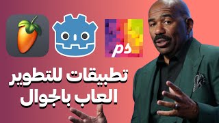 3 تطبيقات بساعدك في تطوير العاب باستخدام الجوال screenshot 3