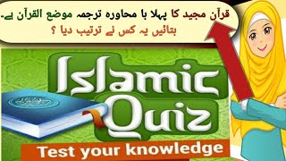 Islami Paheliyan Quiz: Testing Your Knowledge in Urdu