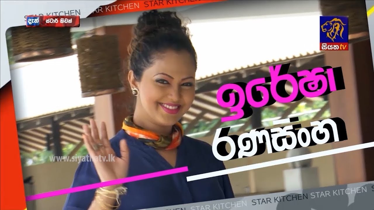STAR KITCHEN | Iresha Ranasinghe | 04 - 03 - 2018 | SIYATHA TV - YouTube