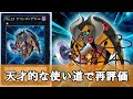 【ゆっくり解説】No.13ケインズデビルさん、ここに来て再評価されてしまう【遊戯王】