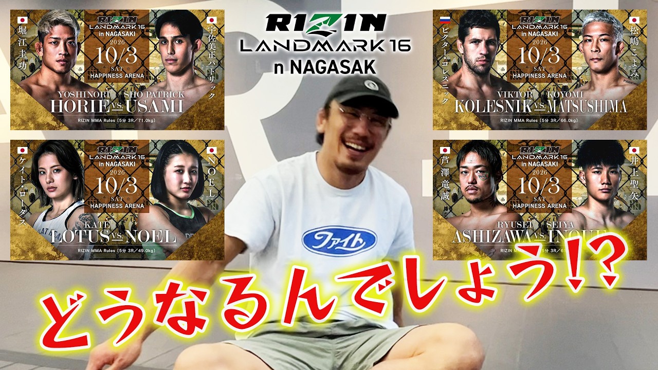 【考察】RIZIN LANDMARK 16 in NAGASAKI のあれこれ