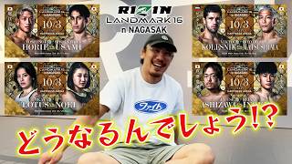 【考察】RIZIN LANDMARK 16 in NAGASAKI のあれこれ