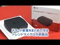 スマート家電まとめて守る　トレンドマイクロが新製品