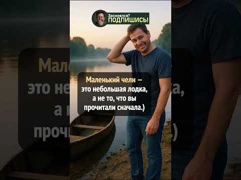 Когда прочитал не то, что написано 😂 #shorts #смешно