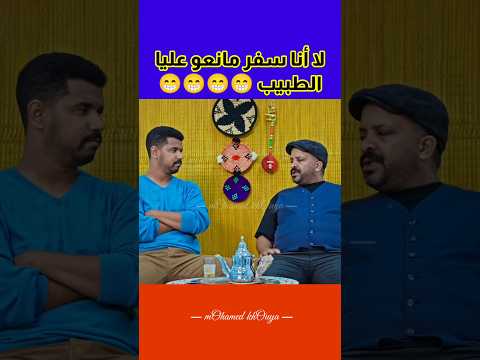لا انا الطبيب مانع عليا السفر شعب الصيني ماله حل اكسبلور دويتو   