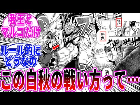 【アイシールド21】白秋の戦い方を見てあることに気づいた読者の反応