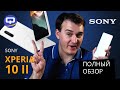 Sony Xperia 10 II Полный обзор. Все не как у всех.