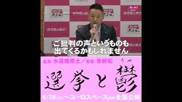 選挙と鬱 ショート予告④ 山本太郎 編