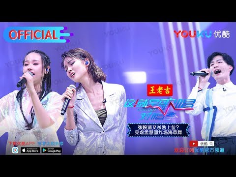 这就是歌唱·对唱季S1 第8期纯享 亚森张婉清揪心虐恋《不留》 优酷每周五独播