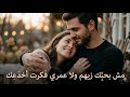 مش بحبك توزيع رومانسي 