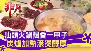 飄香一甲子&quot;汕頭火鍋&quot; - 台中小吃點點名台中美食必吃汕頭牛肉 ... 