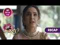 Ek Duje Ke Vaaste 2 | एक दूजे के वास्ते 2 | Ep 141 & Ep 142 | RECAP