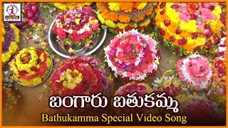 Bathukamma Song 2016 | Bangaru Bathukamma | Telangana Folk Song | Lalitha Audios and Videos