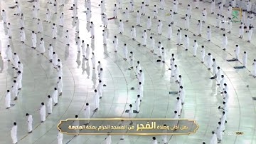 تلاوة من سورة التوبة للشيخ بندر بليلة فجر 1-6-1442