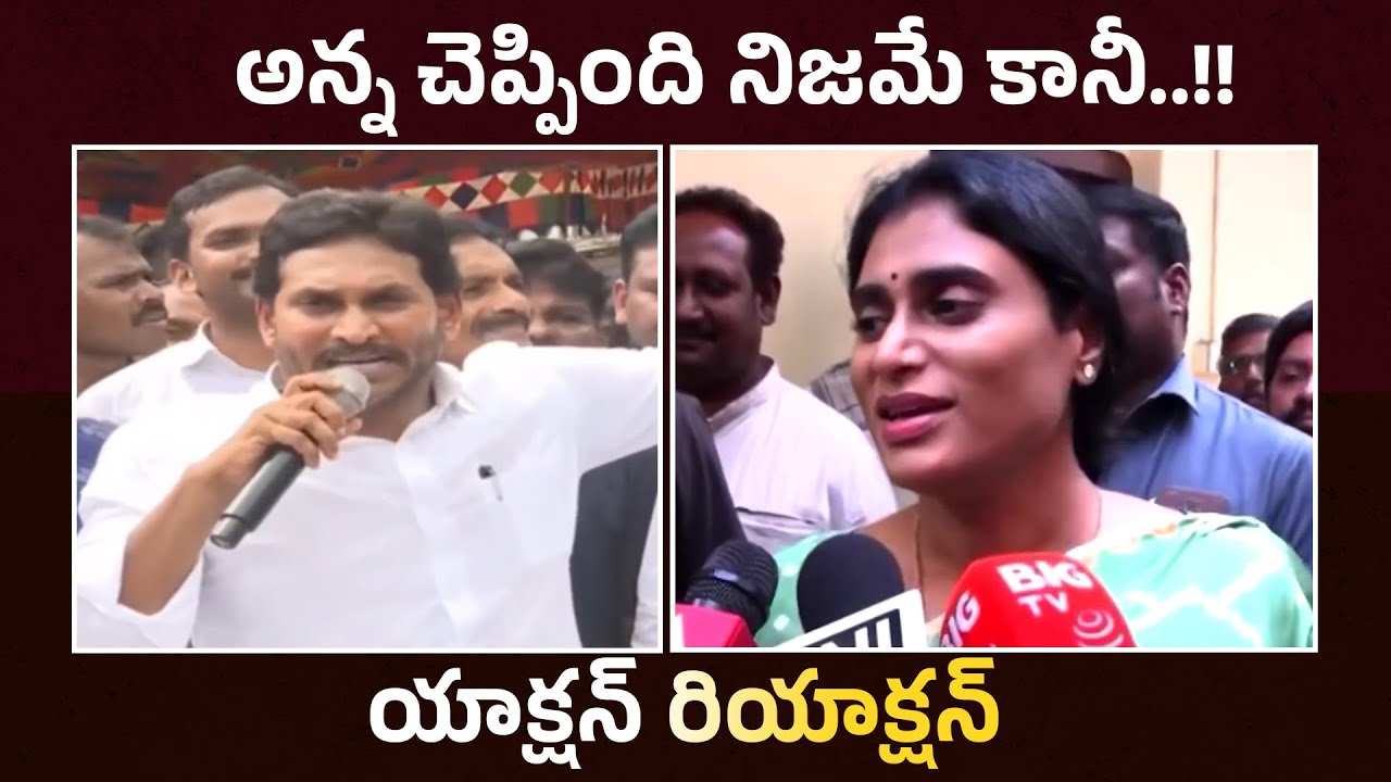 War Of Words Between Ys Jagan And Ys Sharmila | YCP Vs Congress | Dtv Telugu