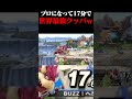 世界最強クッパが俺がプロゲーマーになって17分後に降臨したｗ【スマブラSP】#shorts