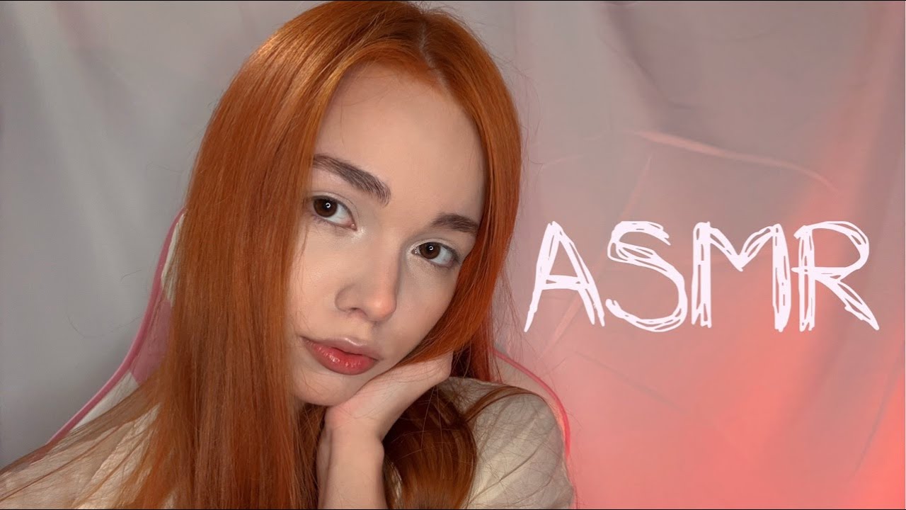АСМР Расслабляемся вместе 💝💤 #fyp #asmr #viral #асмр