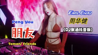 Emil Chau 周华健 - 朋友 (Dj默涵抖音版) Peng You【Teman/ Friends】- Lyrics Pinyin Indonesian Translation