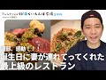 渡部感動！誕生日に妻が連れていってくれた最上級のレストラン / 他の渡部イチオシ店はアンジャッシュ渡部のくいしんぼ広場 - PARKで配信中！