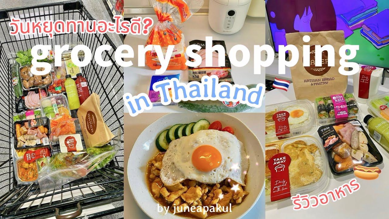grocery shopping in Thailand vlog🌭🥑🛒| วันหยุดพักครัว 1 วัน ทานอะไรดี?,รีวิวของกินTops,ทำเมี่ยงลุยสวน