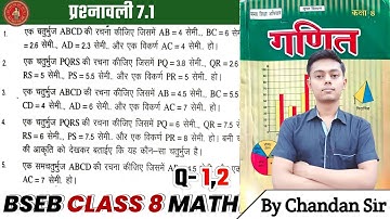 Bihar board Class 8 math Ex-7.1 Q-1,2 ज्यामितीय आकृतियों की रचना(construction of geometrical shapes)